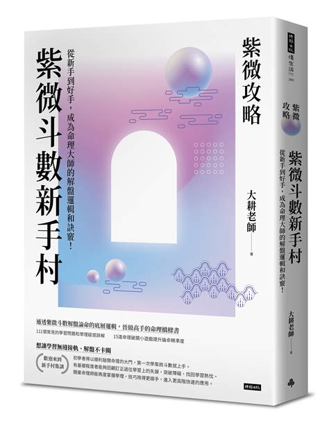 疾厄宮|《紫微攻略・紫微斗數新手村》：「疾厄宮」是古人用。